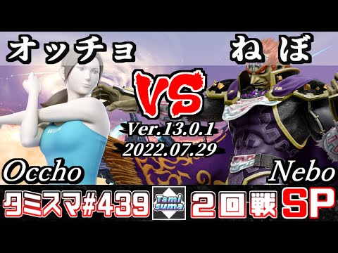 【スマブラSP】タミスマSP439 2回戦 オッチョ(WiiFitトレーナー) VS ねぼ(ガノンドロフ) - オンライン大会