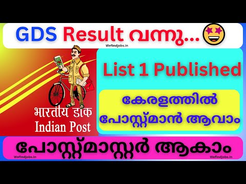 GDS റിസൾട്ട്‌ വന്നു🤩 | India Post GDS Online January 2025 Result Published | Malayalam| We find Jobs