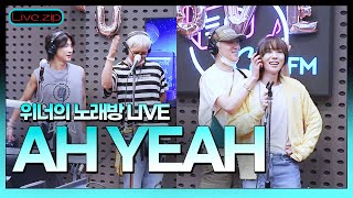 💫스젵 노래방 LIVE | WINNER의 ‘AH YEAH’ | 원곡: WINNER | STATION Z | KBS 220723 방송