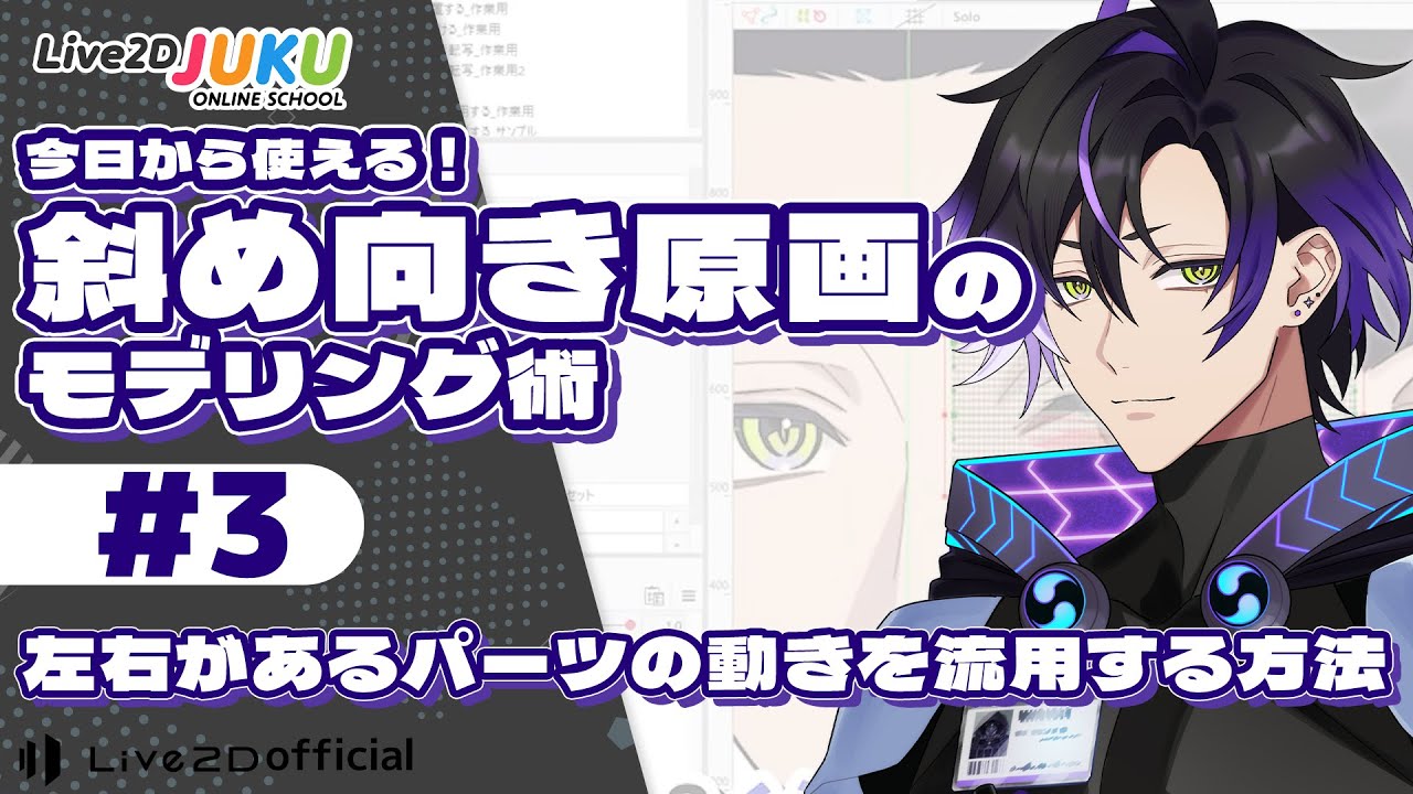 左右があるパーツの動きを流用する方法