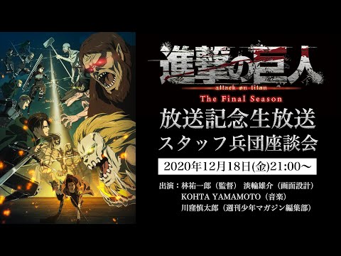 進撃の巨人 The Final Season Part.1（第4期 第1クール） Video10
