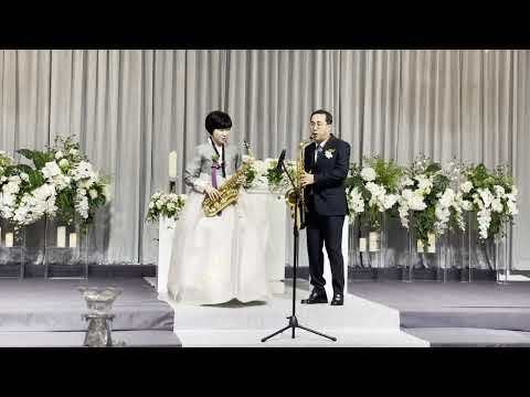 꽃물-마영길,정영숙 - 색소폰 듀엣 - JOSE 전주 온새미로색소폰앙상블
