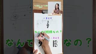 なんで音部記号は3種類あるの?【ト音記号ショート解説part6】#ト音記号 #音楽 #音楽初心者 #ハープ #音楽豆知識 #ピアノ #楽譜 #shorts