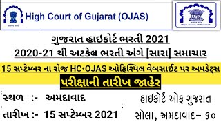 HC OJAS Bharti 2021 | Highcourt Bharti 2021 Gujarat |Highcourt Court/Office Attendant Exam Date 2021