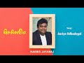 Chellamey Aariya Udhadugal Tamil Audio Song Harris Jayaraj