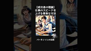 社会で生き抜くために役立つ理論 #雑学 #雑学豆知識 #豆知識