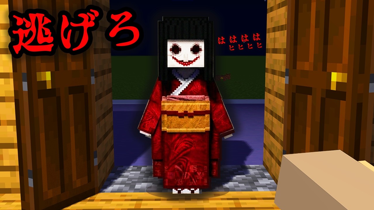 呪の``日本人形``を封印し... 逃げ...繧ｨ繝ｩ繝ｼ逋ｺ逕【呪の人形鬼ごっこ】