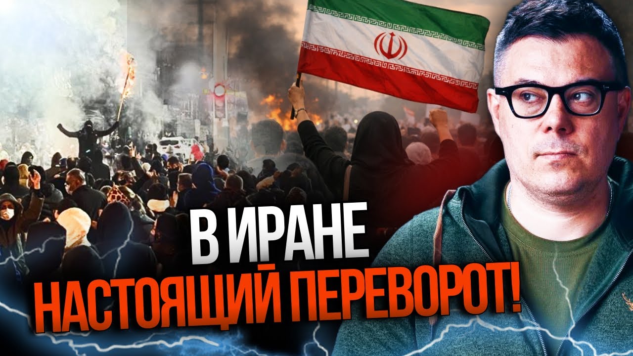 ⚡️Восстание в Иране! Город берут один за другим! Власти уже пакуют чемоданы!