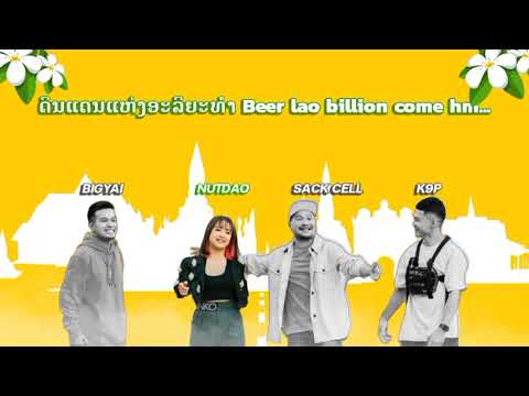Be Lao ຮັກລາວ - K9P x BIGYAI x NUTDAO x SACK CELL | Lyrics ເນື້ອເພງ