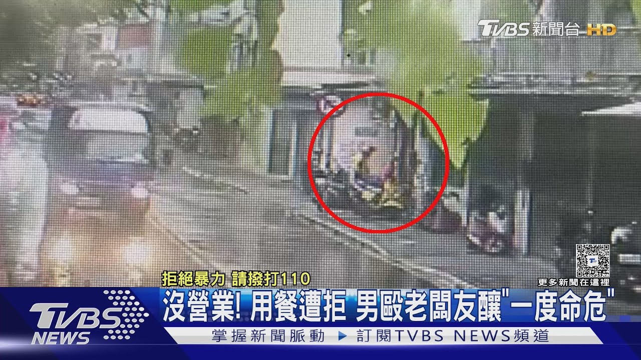 沒營業!赴小吃店消費遭拒 老闆友勸說遭毆「一度命危」