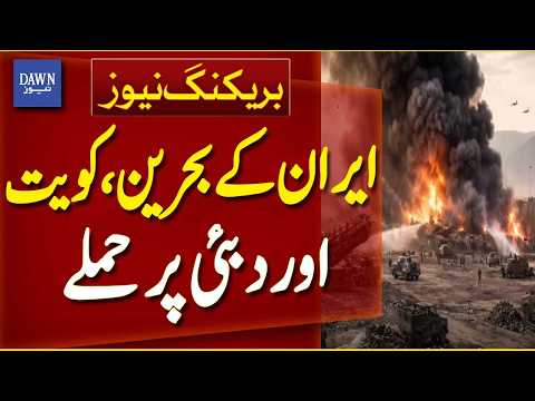 Iran Strikes Gulf Targets | Bahrain, Kuwait & Dubai Areas Reportedly Hit - Breaking News | Dawn News