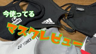 【商品紹介動画】持ってるをマスク紹介します！マスクレビュー！