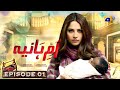 Umm-e-Haniya Episode 01 - Neelam Muneer - Danial Afzal | HAR PAL GEO | HD