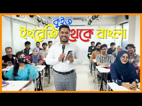 Sir এর বাংলা কি ?  || Emam Hossain || Headman Academy