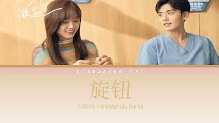 Kadr z teledysku 旋钮 (Xuán niǔ) tekst piosenki Sweet Teeth (OST)