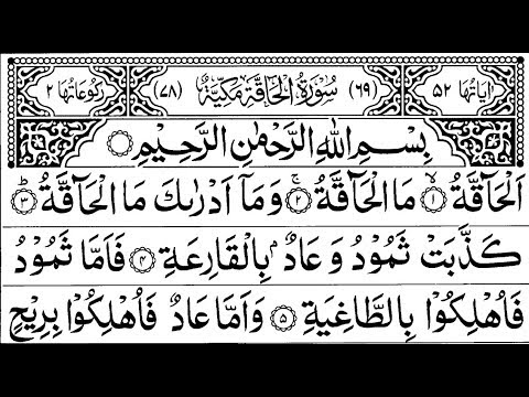 Surah Al Haaqah Full II By Sheikh Shuraim With Arabic Text (HD)