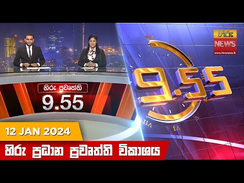 Hiru TV News 9.55 PM | 12-01-2024 - Col3neg