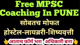 Free MPSC Coaching In Pune| Free Hostel-Library for MPSC in Pune | MPSC Exam 2022| CEC MPSC Exam