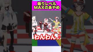 ころねに対し「負け犬」と言ってしまったあやめwww【ホロライブ切り抜き/戌神ころね/百鬼あやめ/大空スバル/猫又おかゆ/白上フブキ】