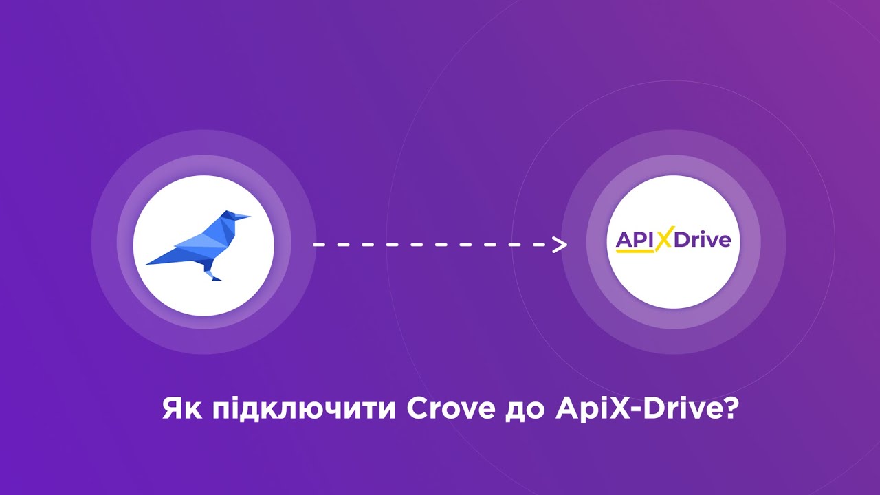 Підключення Crove (джерело) Підключення Crove (джерело)