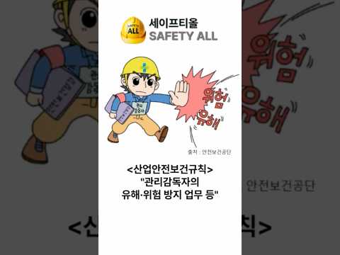 산업안전보건규칙 