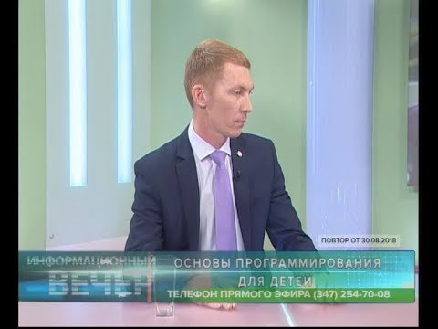 «Информационный вечер» от 30.08.2018