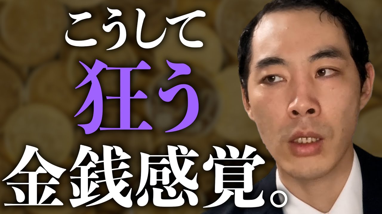 金銭感覚が狂っていく過程について話します。