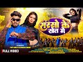 Sarso Ke Khet Me New Nagpuri Song 2026 Pop Ankit Kangan Kappu Nayak Manisha Yadav