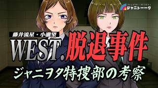 Download lagu 【WEST.】各メンバーがブログで今回の脱退について言及 mp3