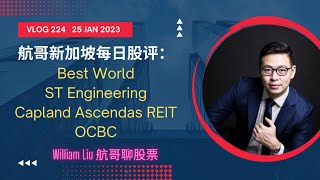 V224: Best World, ST Engineering, OCBC, Capland Ascendas REIT，航哥新加坡每日股评(25.01.2023）