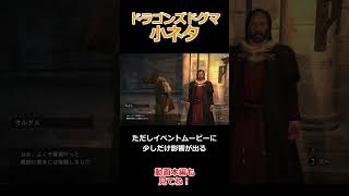 ドグマ小ネタ、贋作屋と竜王の指輪【Dragon's Dogma: Dark Arisen(ドラゴンズドグマ ダークアリズン)】【ゆっくり実況】#ゲーム実況 #shorts  #games