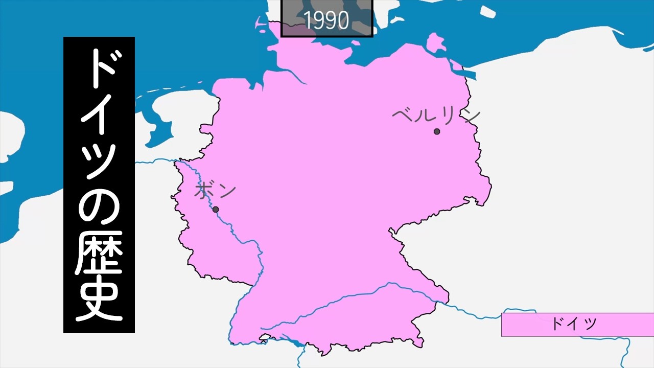 ドイツの歴史