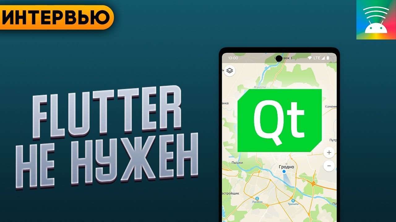 Писать UI для Android на QT