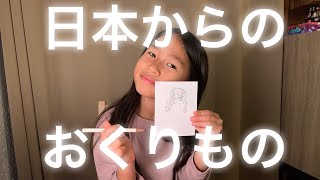 日本からのおくりもの
