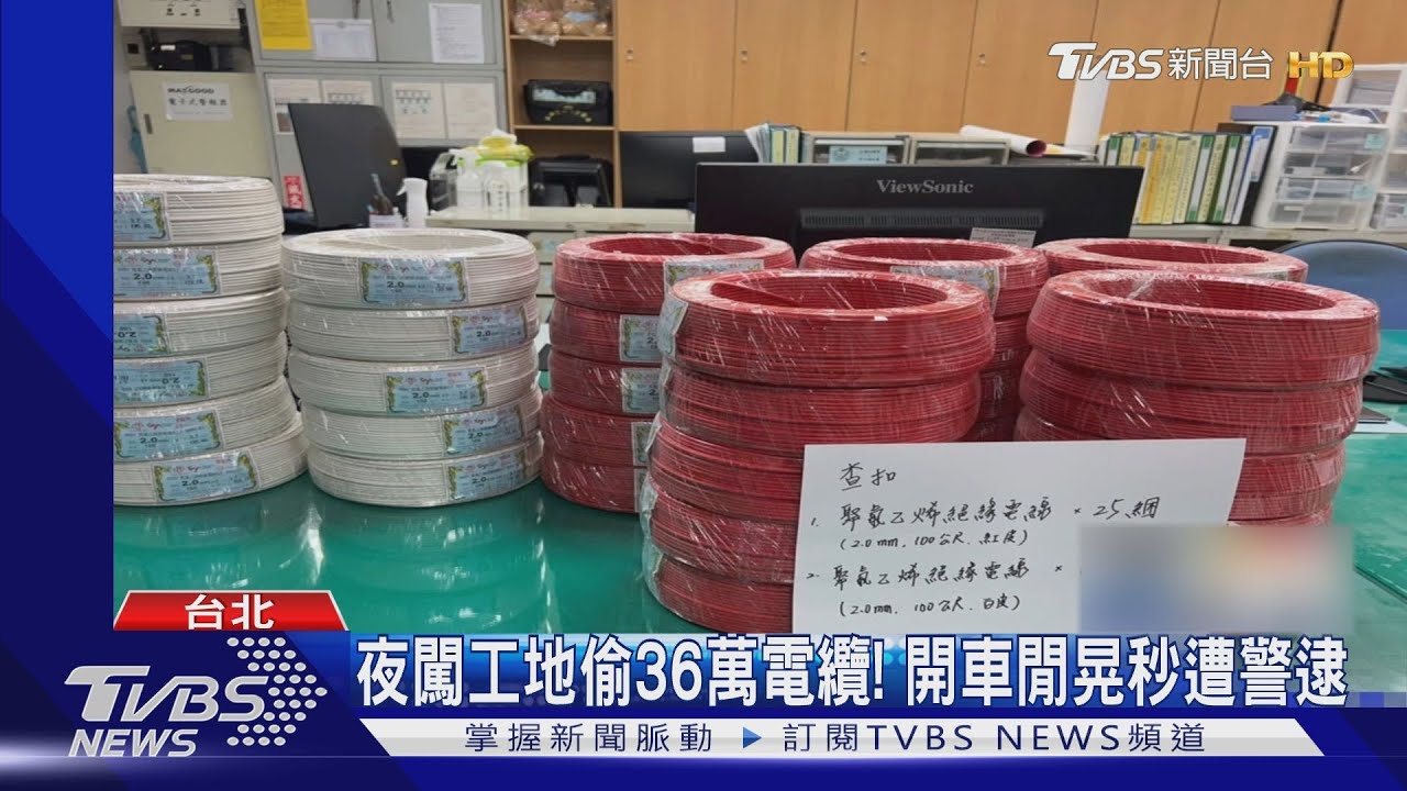 夜闖工地偷36萬電纜! 開車閒晃秒遭警逮