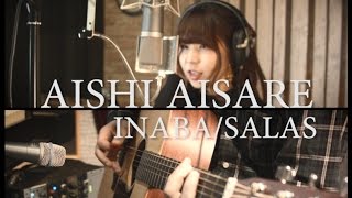 AISHI AISARE /  INABA/SALAS（フル）字幕歌詞【dヒッツCMソング】Covered by GBG