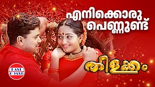 Download lagu Enikkoru Pennund |  Thilakkam | K.J.Yesudas | Kaithapram | Dileep | Kavya Madhavan mp3