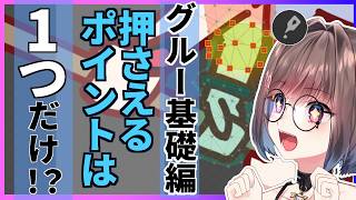 【Live2D】　グルーについて徹底解説！