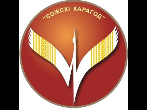 Фестываль "Сожскі карагод 2016" в г. Гомеле. Часть 1.