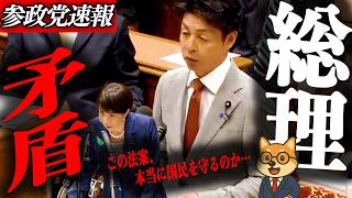 緊急【参政党 川裕一郎】この法案で国民は守られるのか？国家情報会議設置法案の本質とは？スパイ防止法案