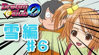 【酔い注意】ストロングゼロ飲みながら、ギャルゲ『ドリームクラブ zero』実況プレイ！【雪編】　Part ６