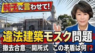 日本保守党 群馬二区支部長 伊藤純子 がライブ配信中！