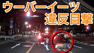 UberEATS配達員が違反する瞬間がこちら  ウーバーイーツ 違反 逮捕