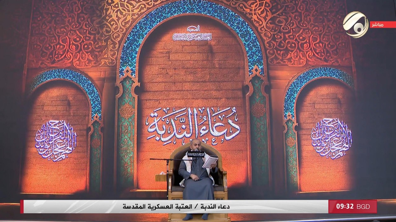 فيديو | دعاء الندبة من العتبة العسكرية المقدسة | 2026/5/8