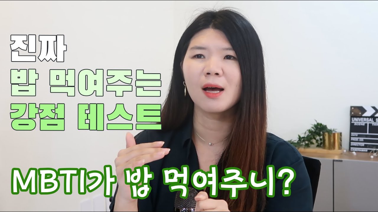 김인숙 대표의 첫 강점 설명 영상 썸네일