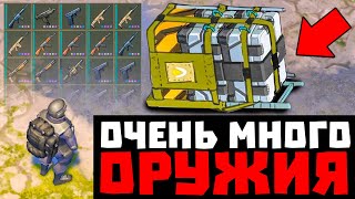ТУТ БЕЗ ДОНАТА НАЙДЕШЬ ТОННЫ ЭЛИТНОГО ОРУЖИЯ - Last Day on Earth: Survival