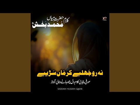 Na Ro Jhaliye Karma Sariye