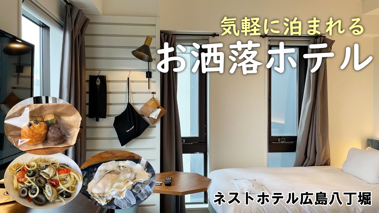 ネストホテル広島八丁堀