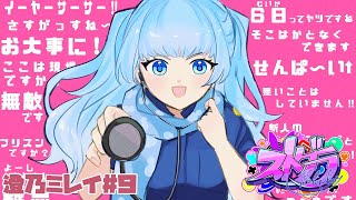 【ストグラ#9】お大事に！新人救急隊の澄乃ミレイです