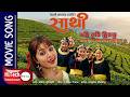 Udi Udi Hidchha Man Chiya Barima Sathi Nepali Movie Song Rajesh Hamal Karishma Manandhar